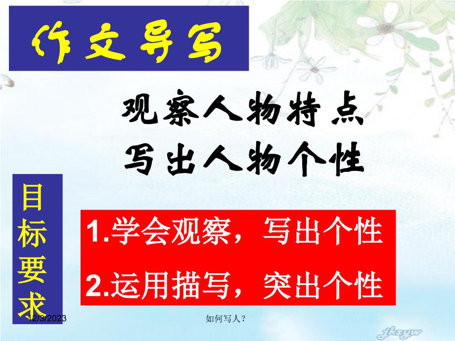 以写人为主记叙文--《写人记叙文》教学课件_第3页