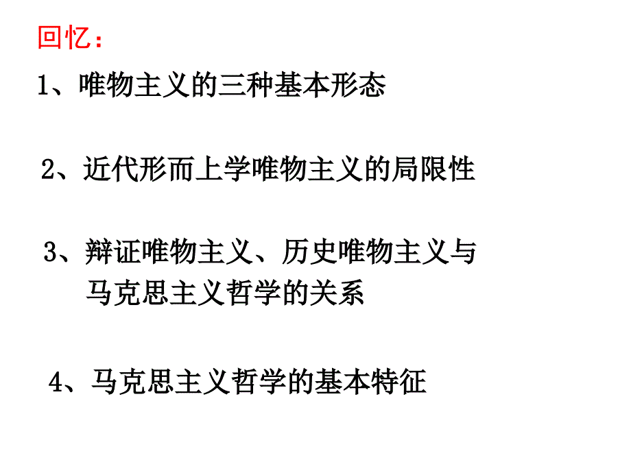 2010年高二《生活与哲学》社会发展的规律_第2页