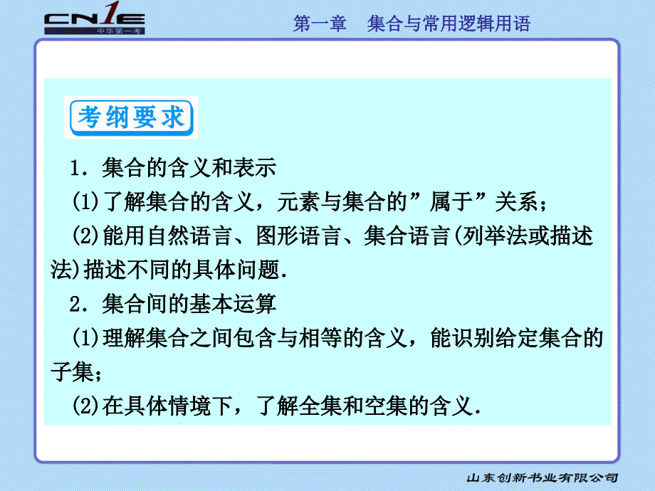 集合与常用逻辑关系_第3页