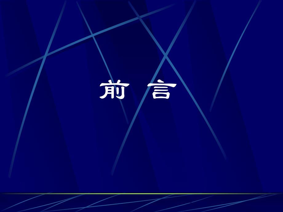 生产测井资料的解释及应用_第3页