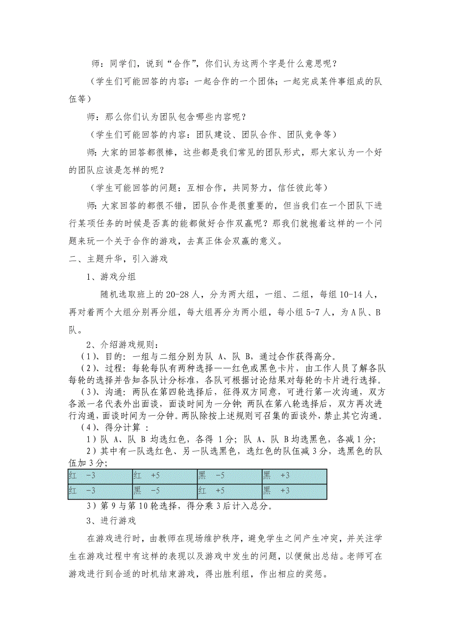 《团队游戏红与黑》教学设计_第2页