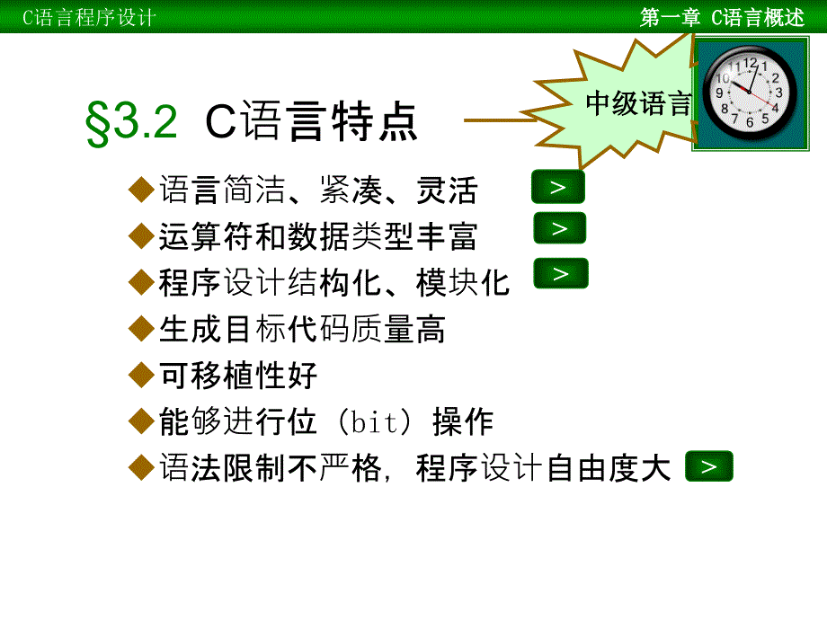 2012天津市大学软件园专升本c语言c语言概述_第4页