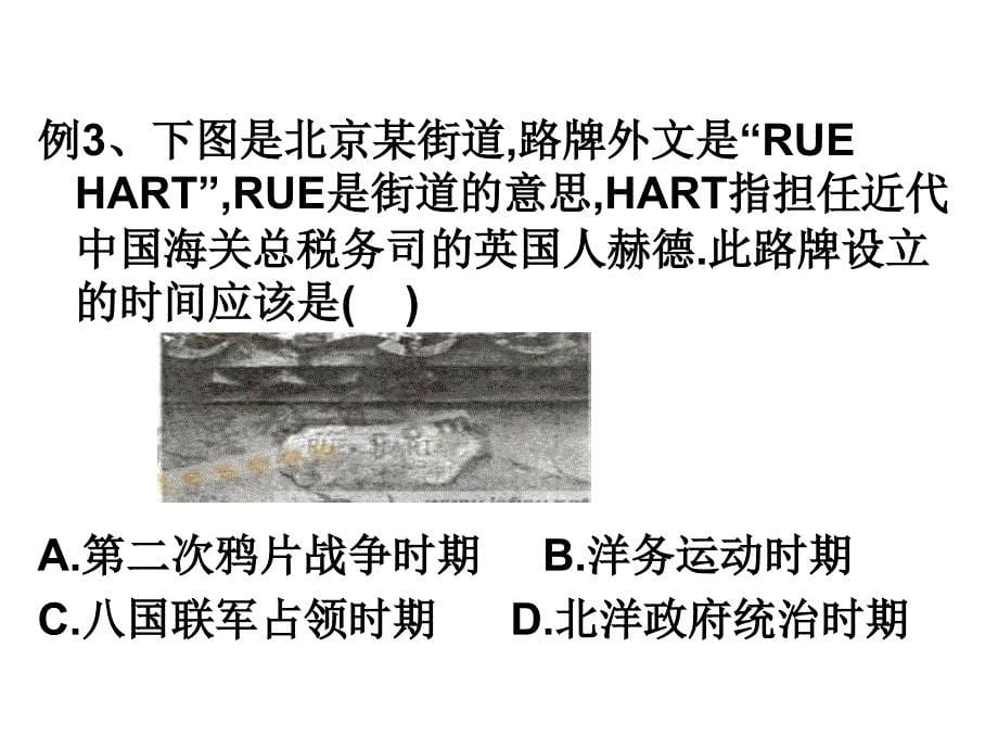 中考历史答题方法(读图题)_第5页