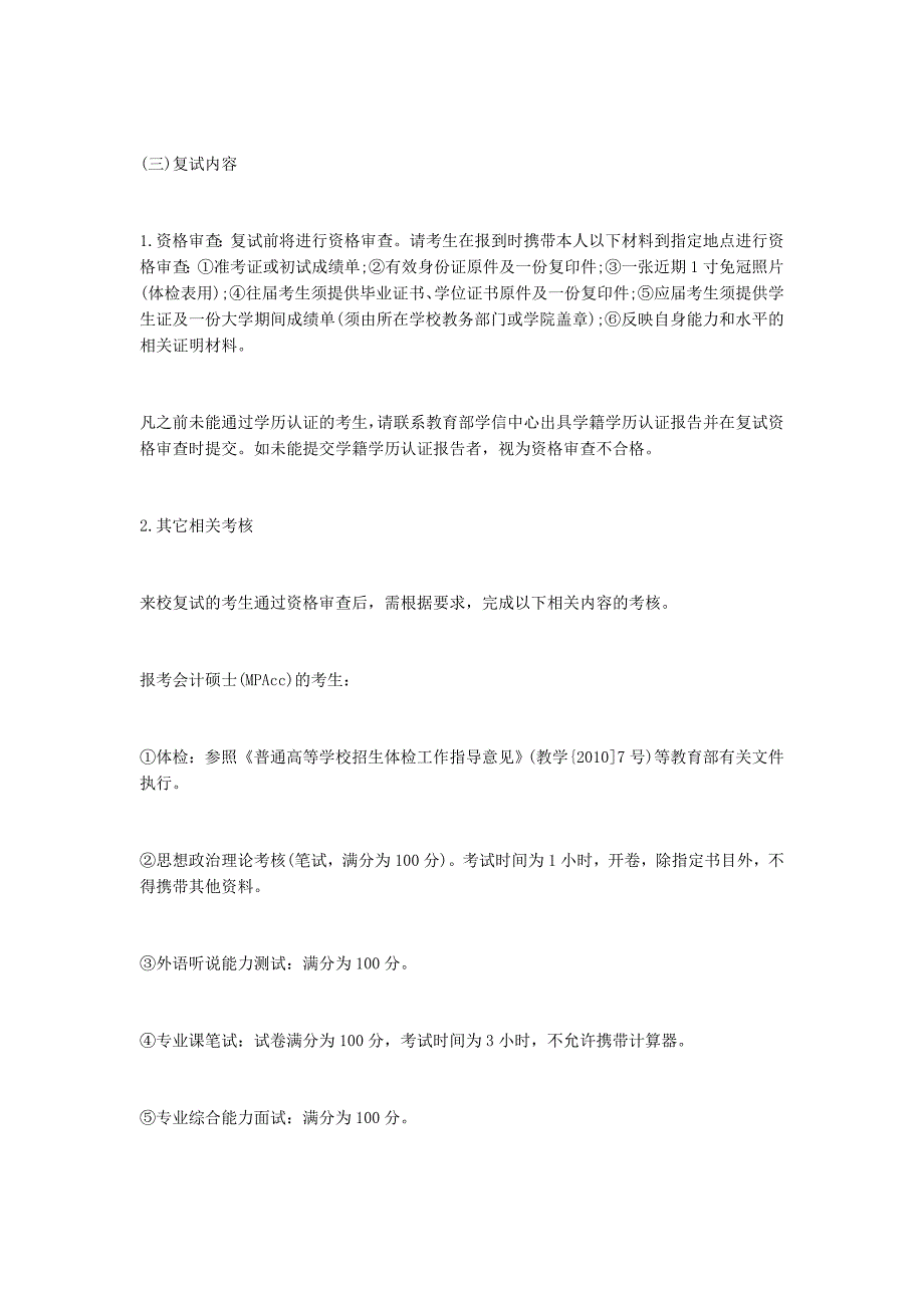 2017年重庆理工大学会计硕士复试分数线x_第2页