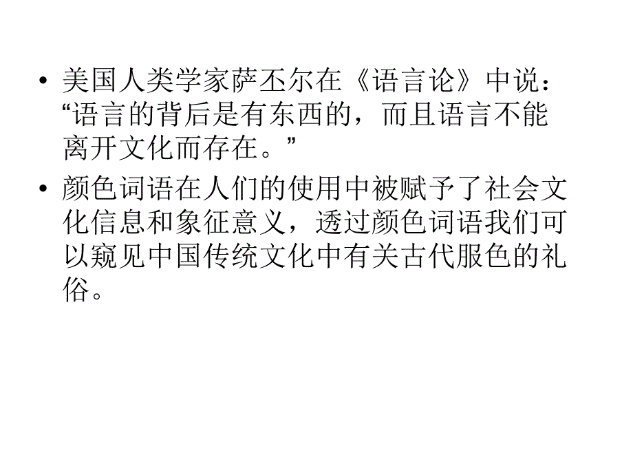 颜色的中国文化意_第2页