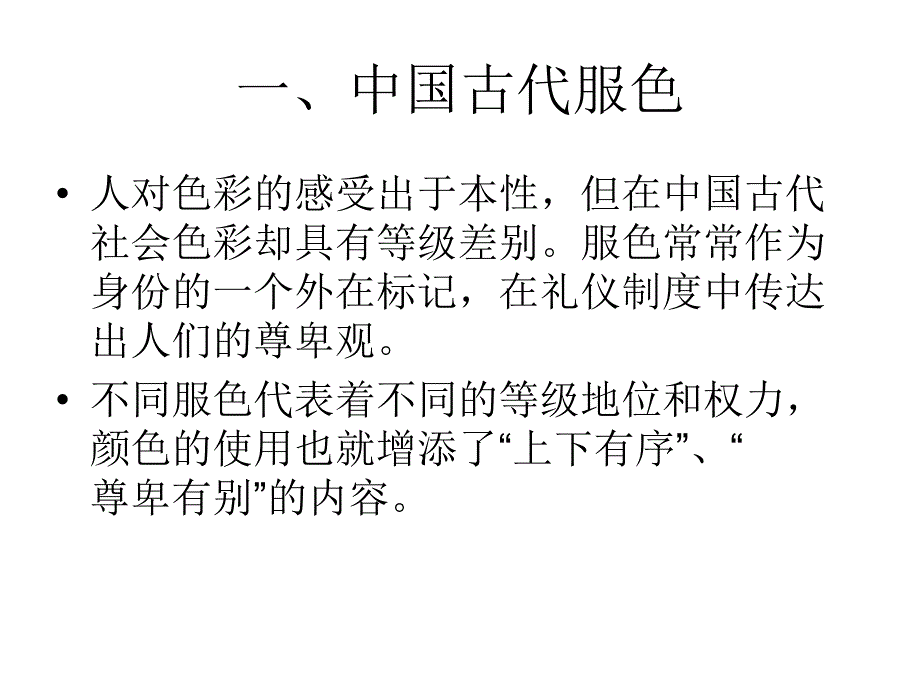 颜色的中国文化意_第3页