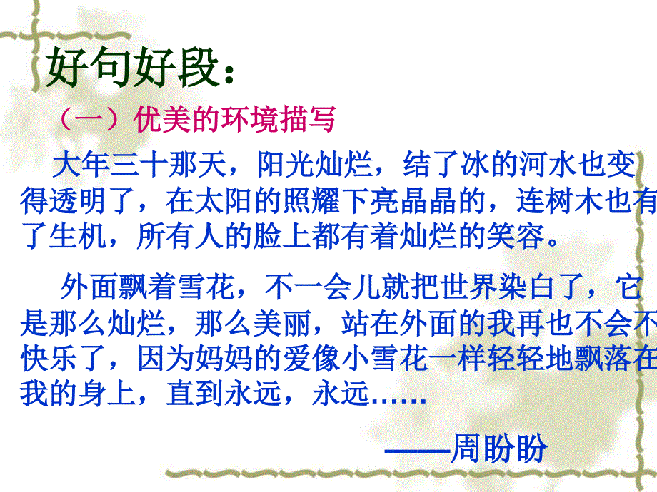 写自己最熟悉最动情的东西《幸福的泪》作文评讲课件_第2页