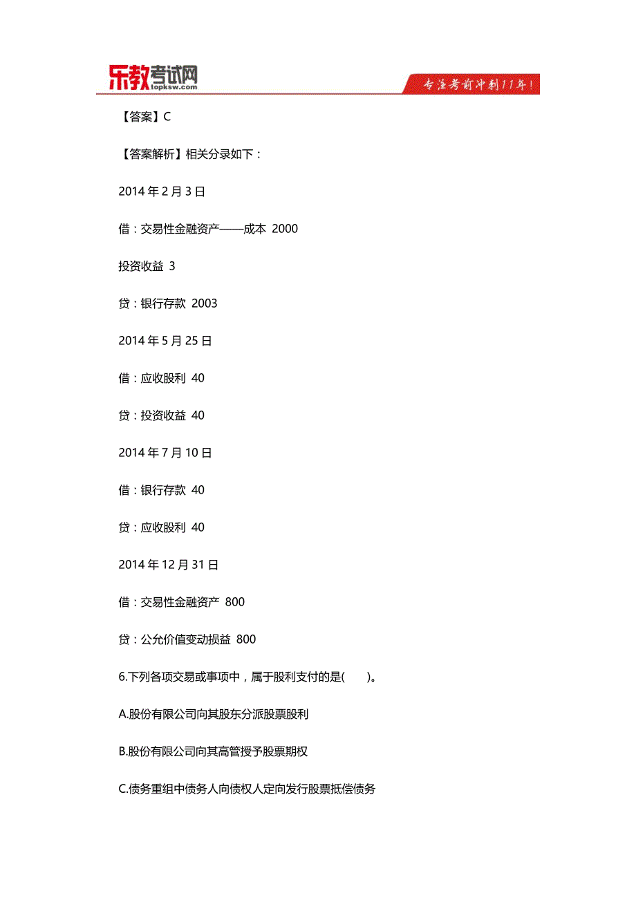 2015中级会计职称《会计实务》考试真题及答案解析_第4页