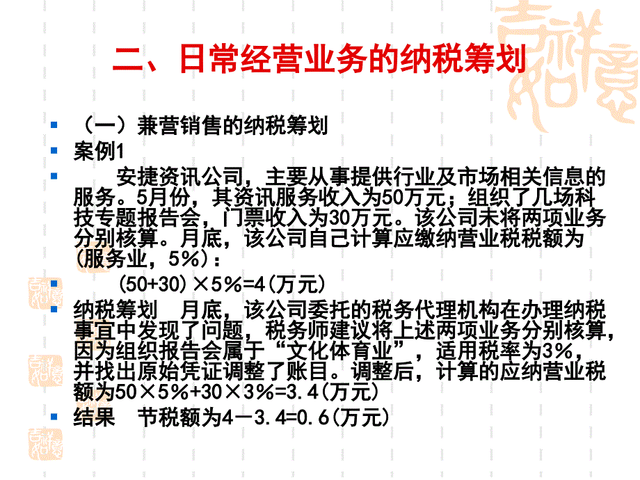 5讲  营业税纳税筹划_第3页