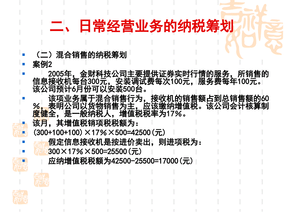 5讲  营业税纳税筹划_第4页