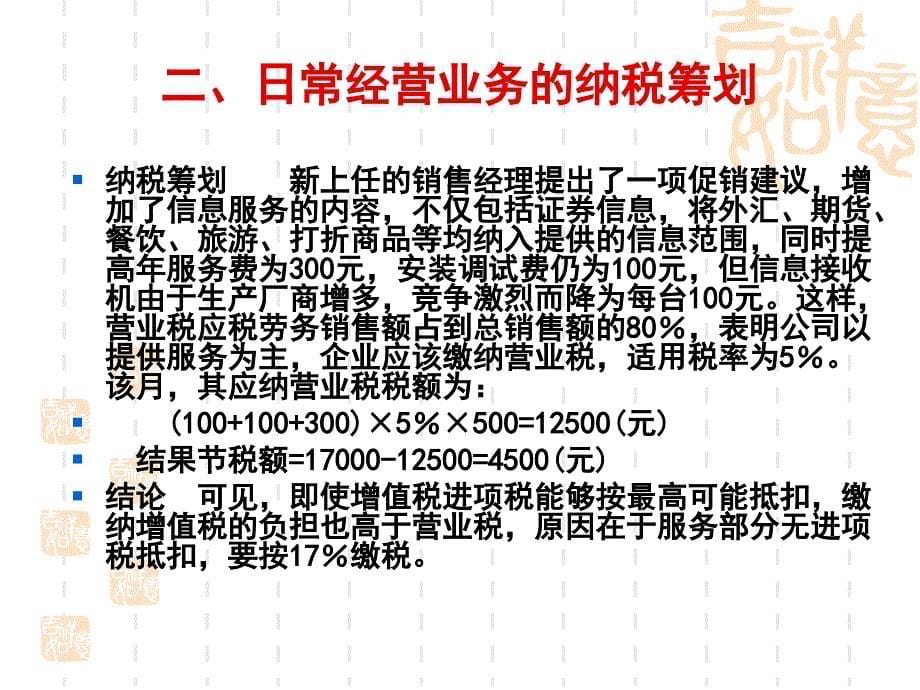 5讲  营业税纳税筹划_第5页