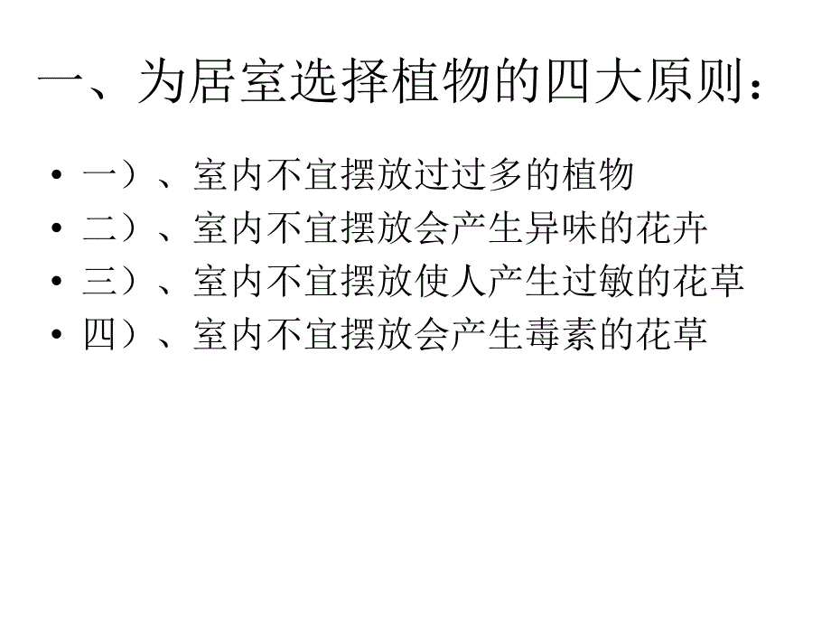 04教案《室内绿饰与欣赏》室内不宜的绿饰花卉植物_第3页