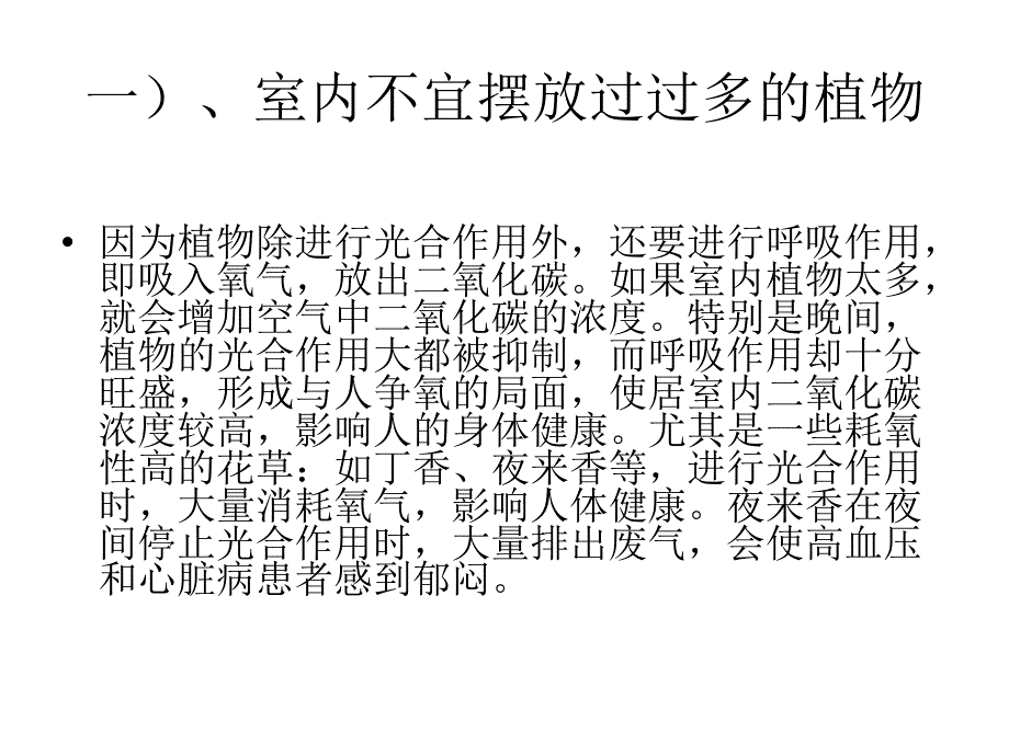 04教案《室内绿饰与欣赏》室内不宜的绿饰花卉植物_第4页