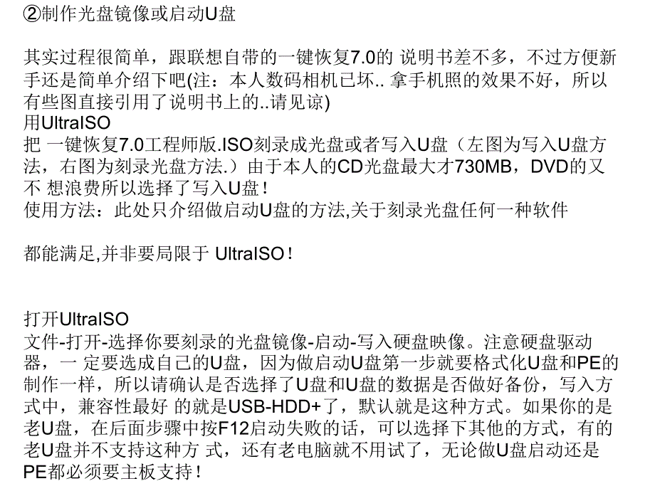 联想一键恢复的安装方法_第4页