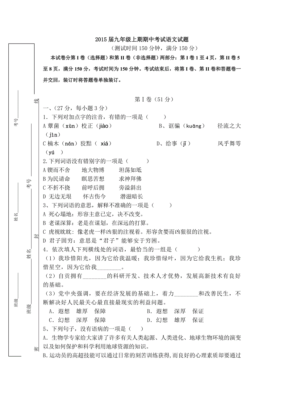 2015届九年级上期期中考试语文试题_第1页