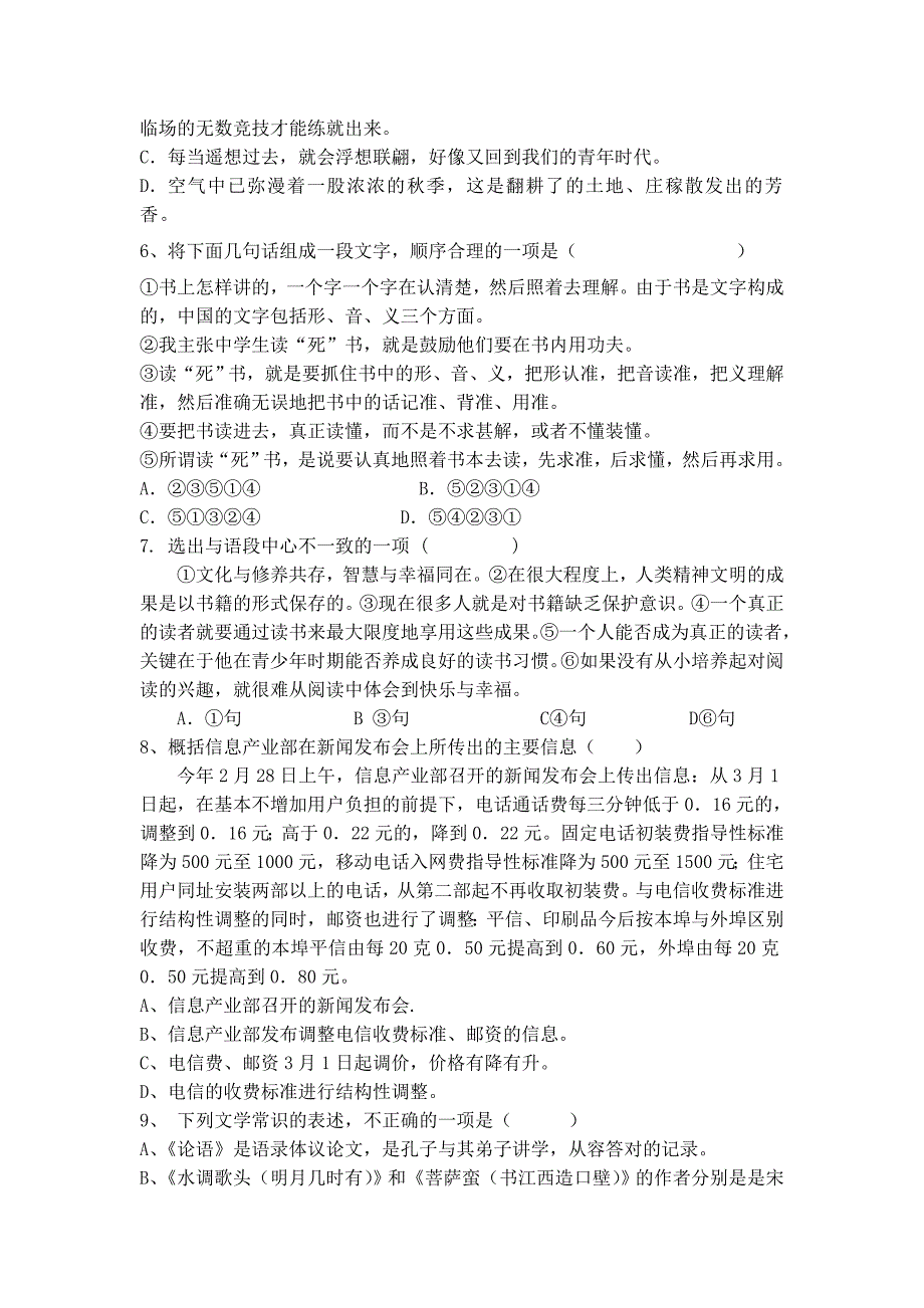 2015届九年级上期期中考试语文试题_第2页