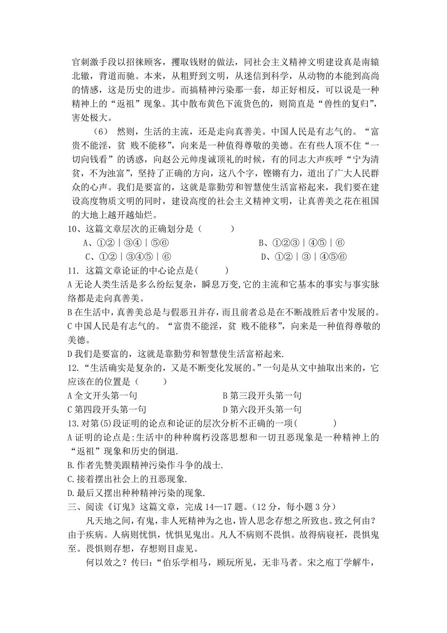 2015届九年级上期期中考试语文试题_第4页