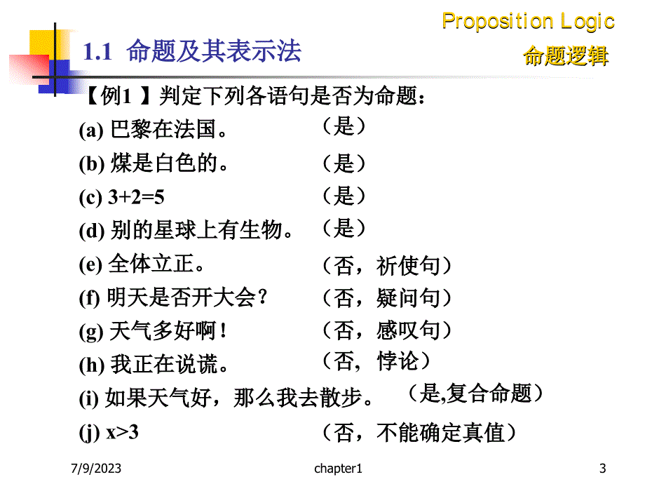 离散数学命题逻辑_第3页