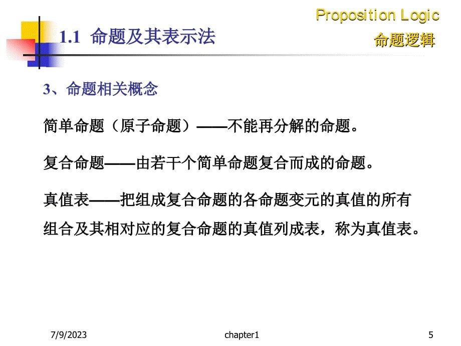 离散数学命题逻辑_第5页