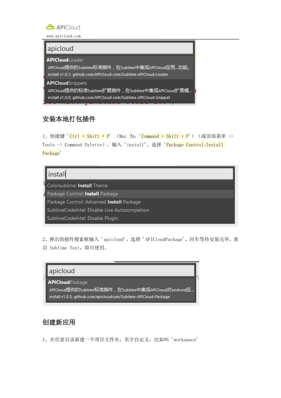 SublimeAPICloud插件的安装和使用说明_第3页