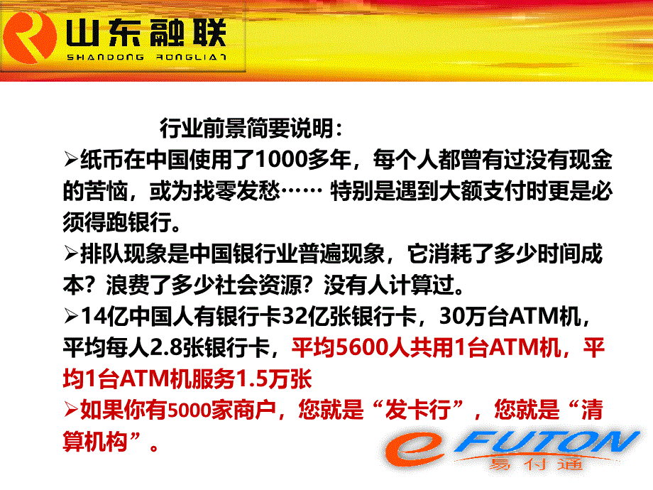 易付通便民POS机招商加盟资料_第4页