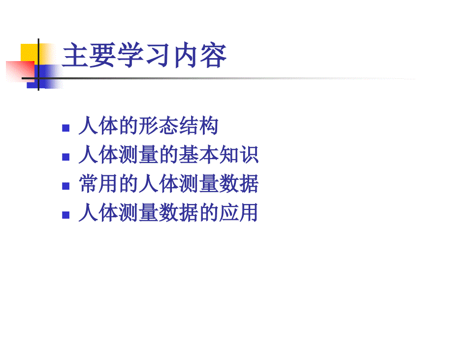 人体劳动形态特征_第4页