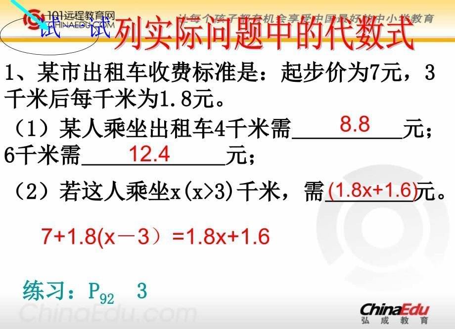 华东师大版初中七上列代数式课件_第5页