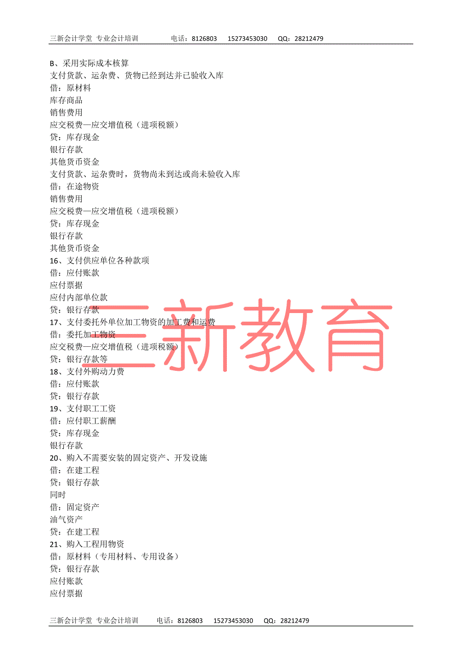 2010年新会计分录大全_第3页