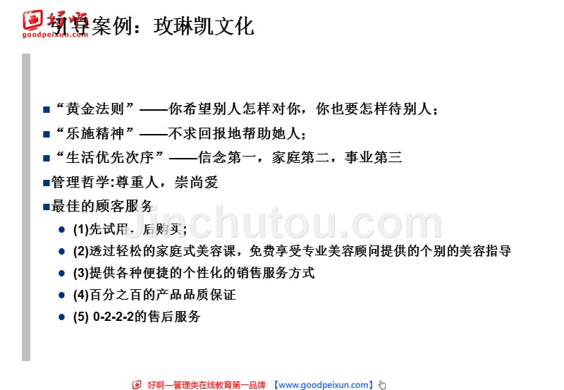 好啊网部属的有效激励与培养课件_第2页