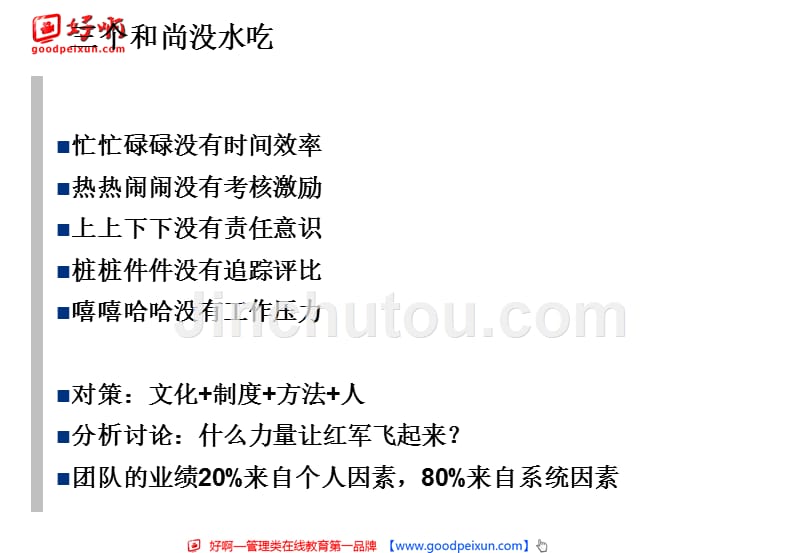 好啊网部属的有效激励与培养课件_第5页