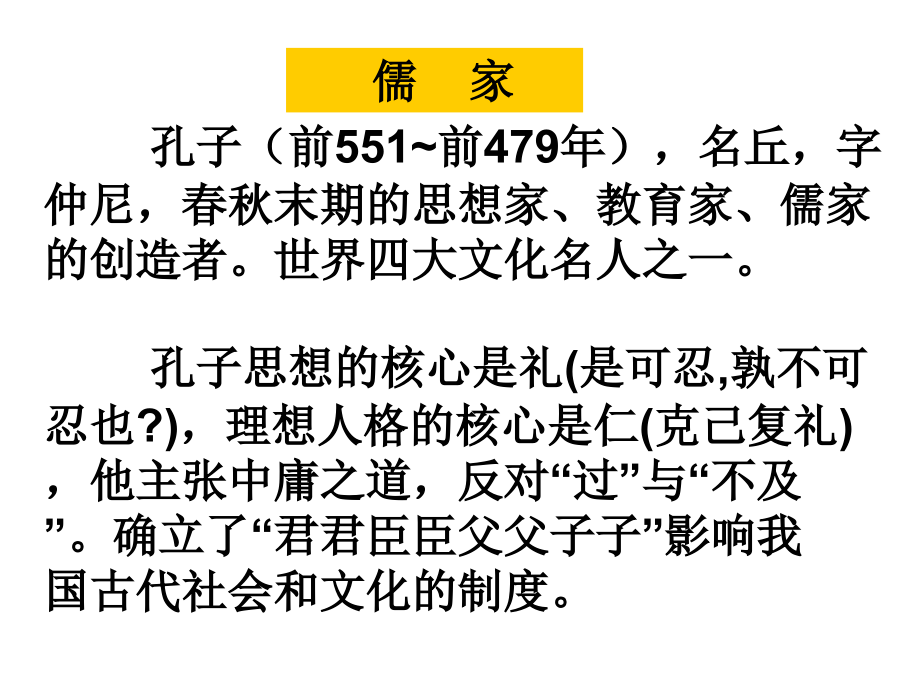 语文人教版选修之先秦诸子选读《天下有道丘不与易也》_第4页