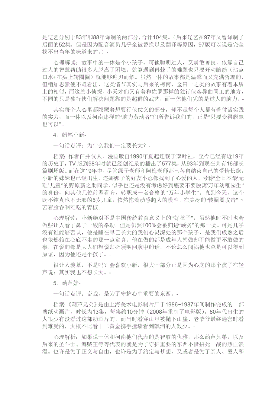 80后最爱十大卡通人物的心理_第2页