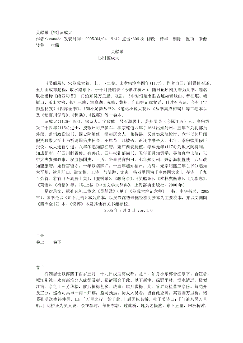 149《吴船录》[宋]范成大_第1页