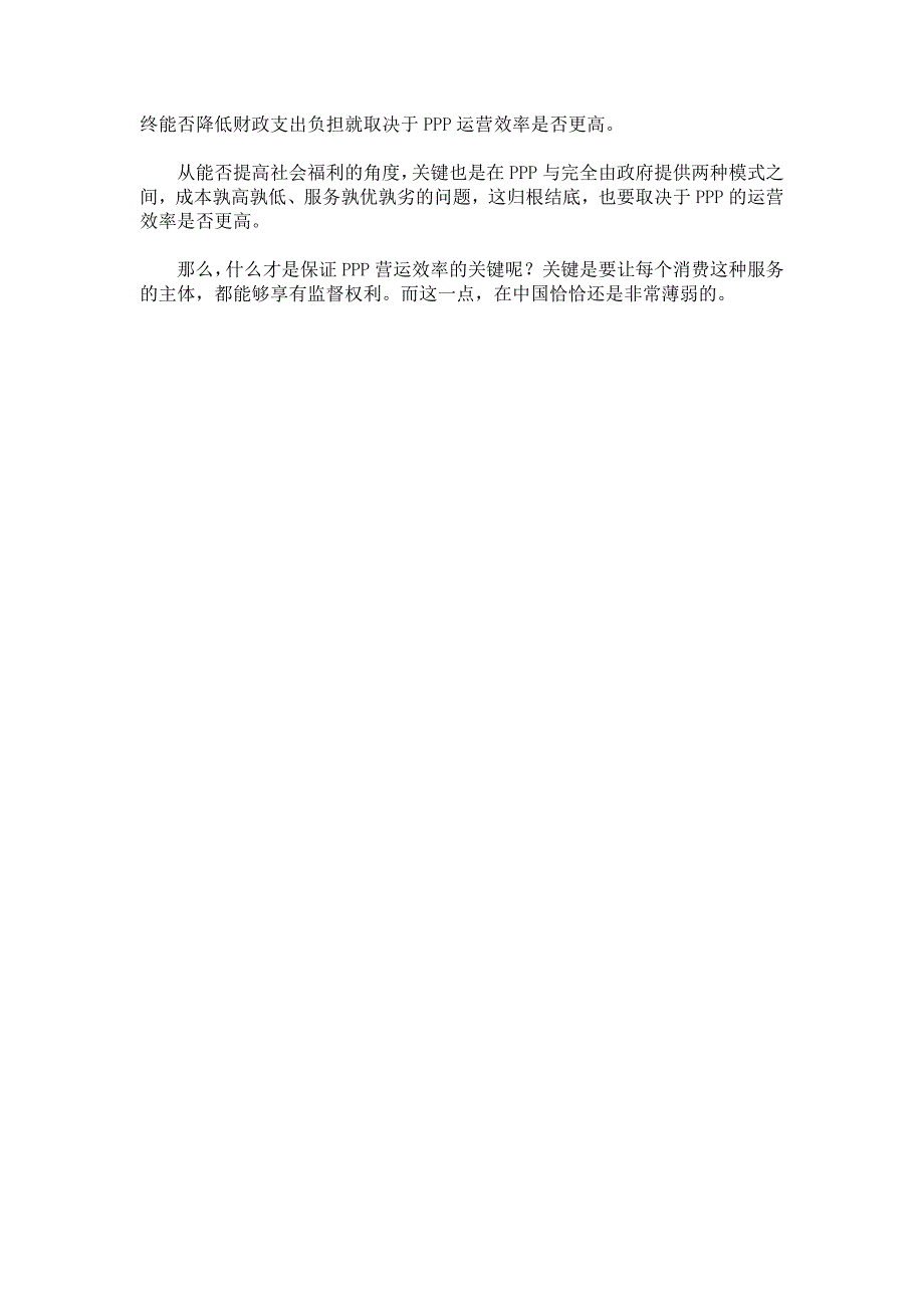 PPP(公共私营合作制)模式_第3页