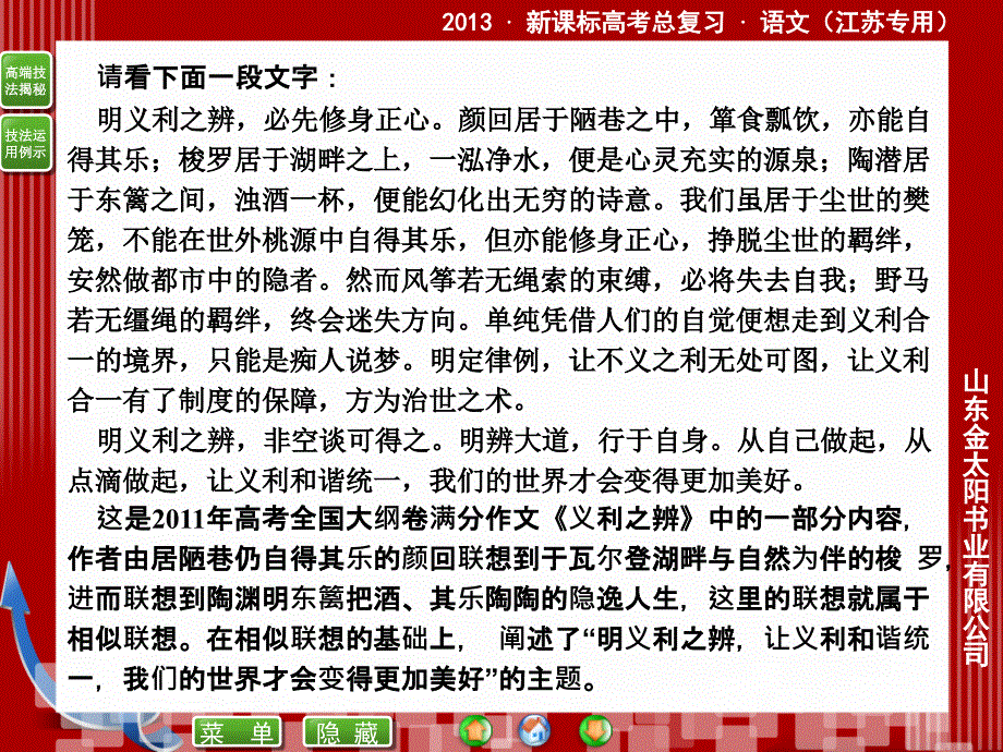 高考作文技法运用三_第3页