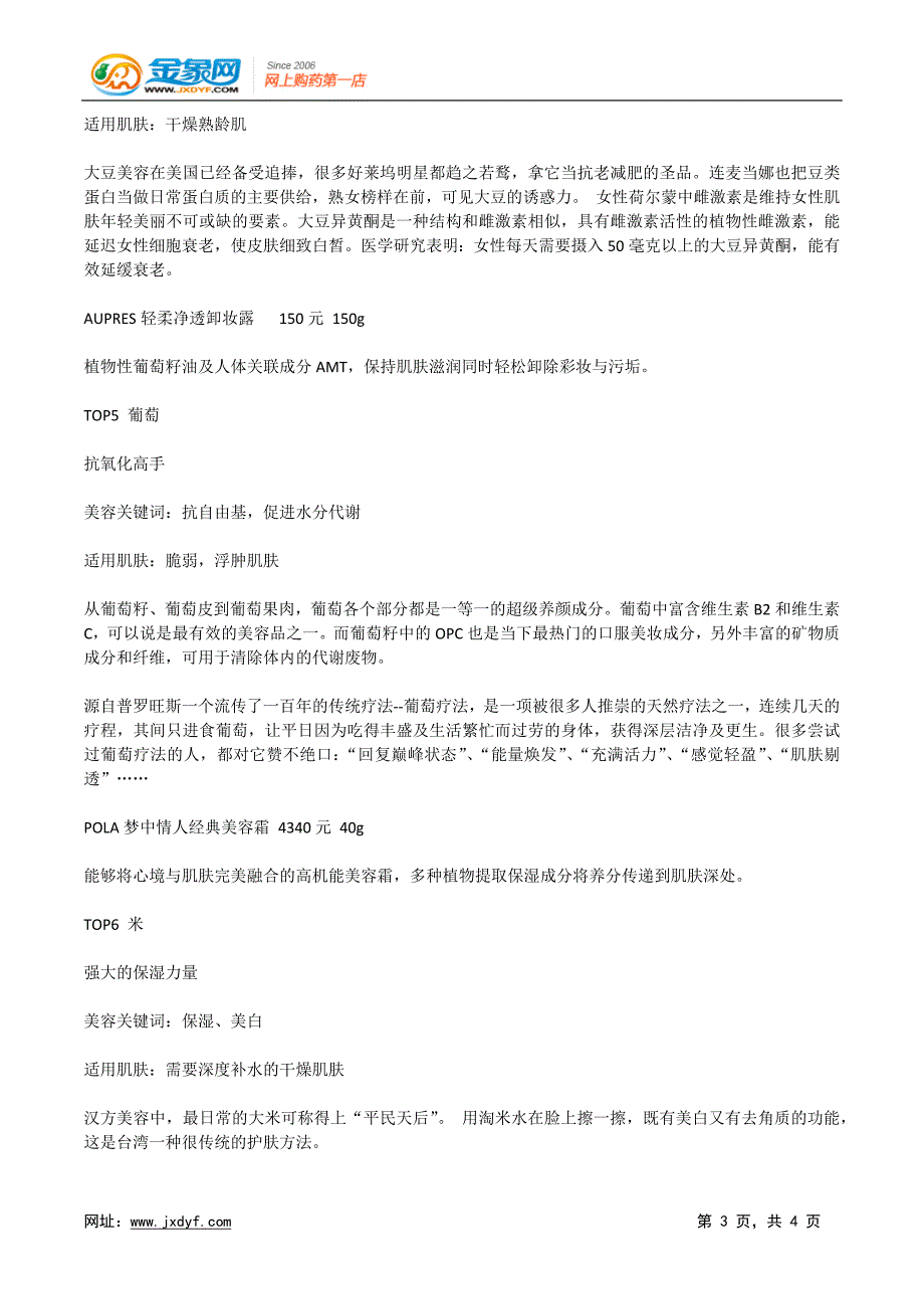 5大天然植物暗黄肌排毒就靠它.x_第3页