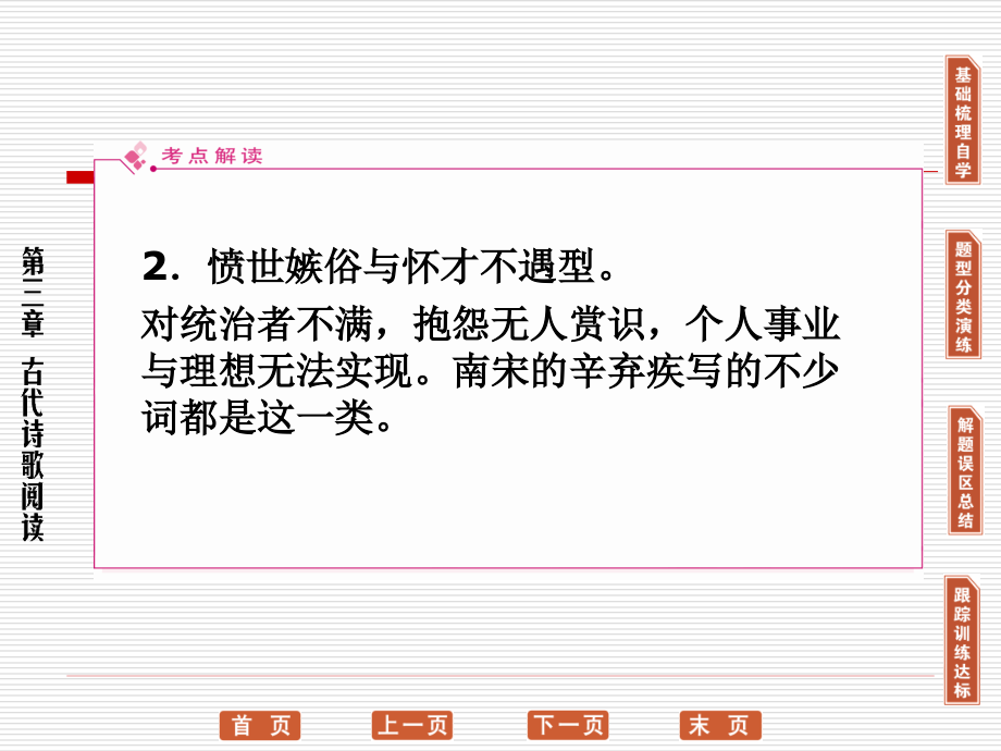 古代诗歌的思想内容和观点态度_第4页