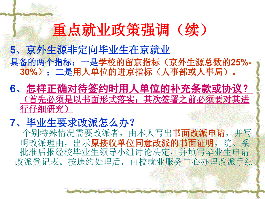 就业政策与劳动法规解析_第4页