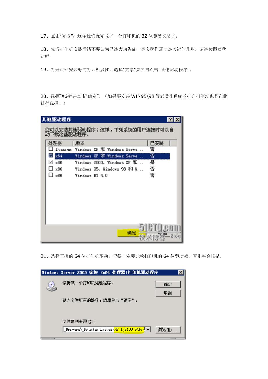 32位系统如何安装64位打印机驱动_第2页