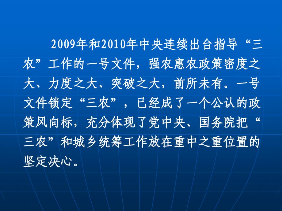 2010年6月创新农村土地整治讲稿_第3页