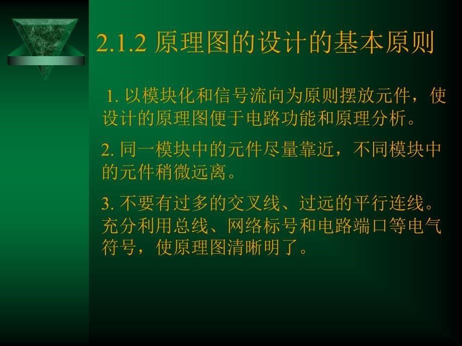 protel绘制三端稳压电源原理图_第5页