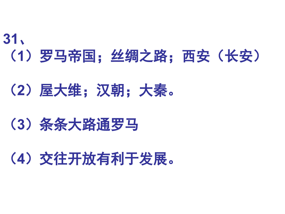 鼓楼区期中试卷讲评古代史复习_第3页