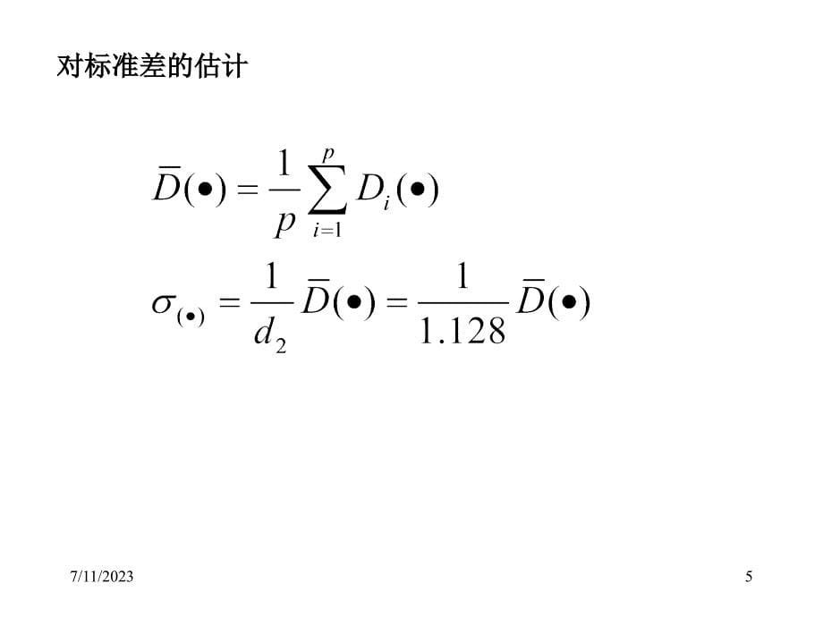 中间精密度与正确度_第5页