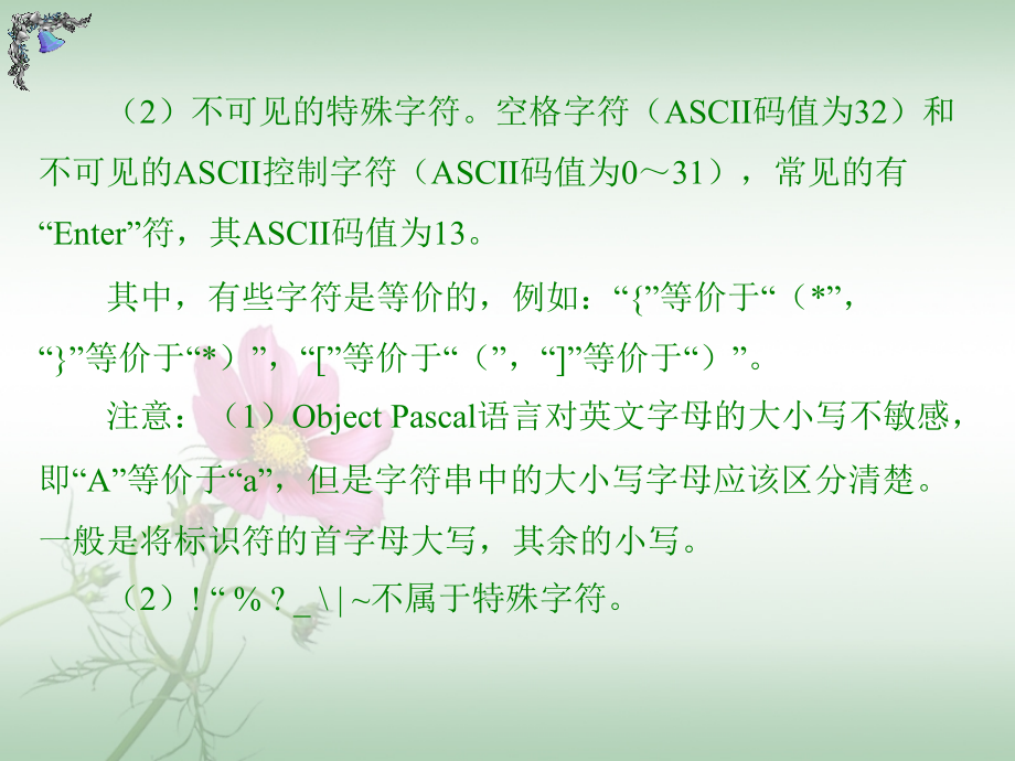 ObjectPascal语言的语法基础_第4页