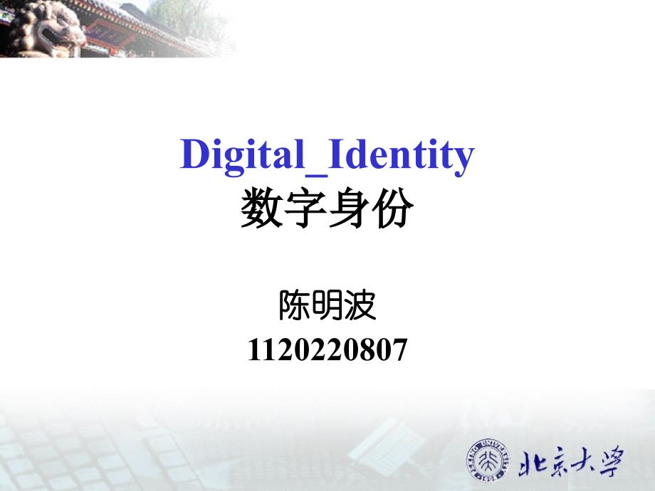 DigitalIdentity数字身份--Trust信任_第1页