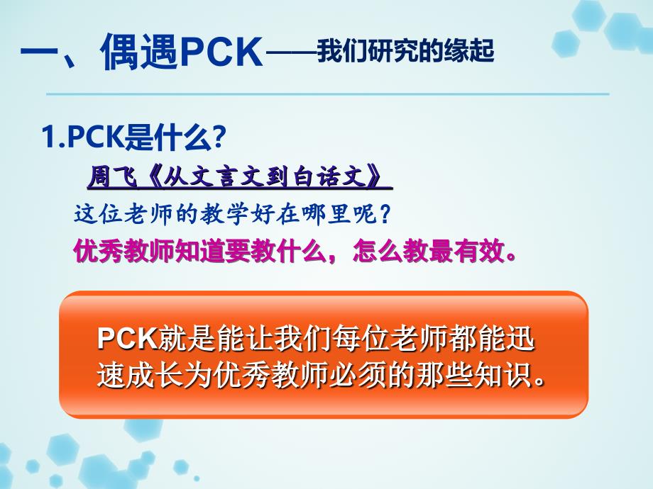 PCK理论对教学设计的启发_第2页