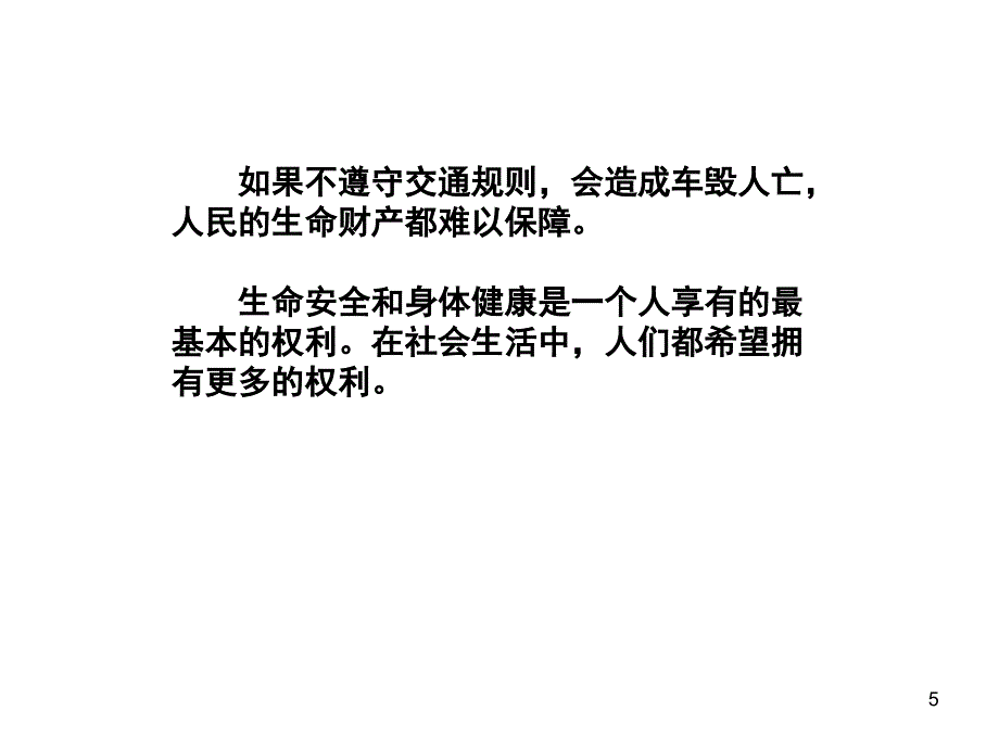 在规则中自由成长_第5页