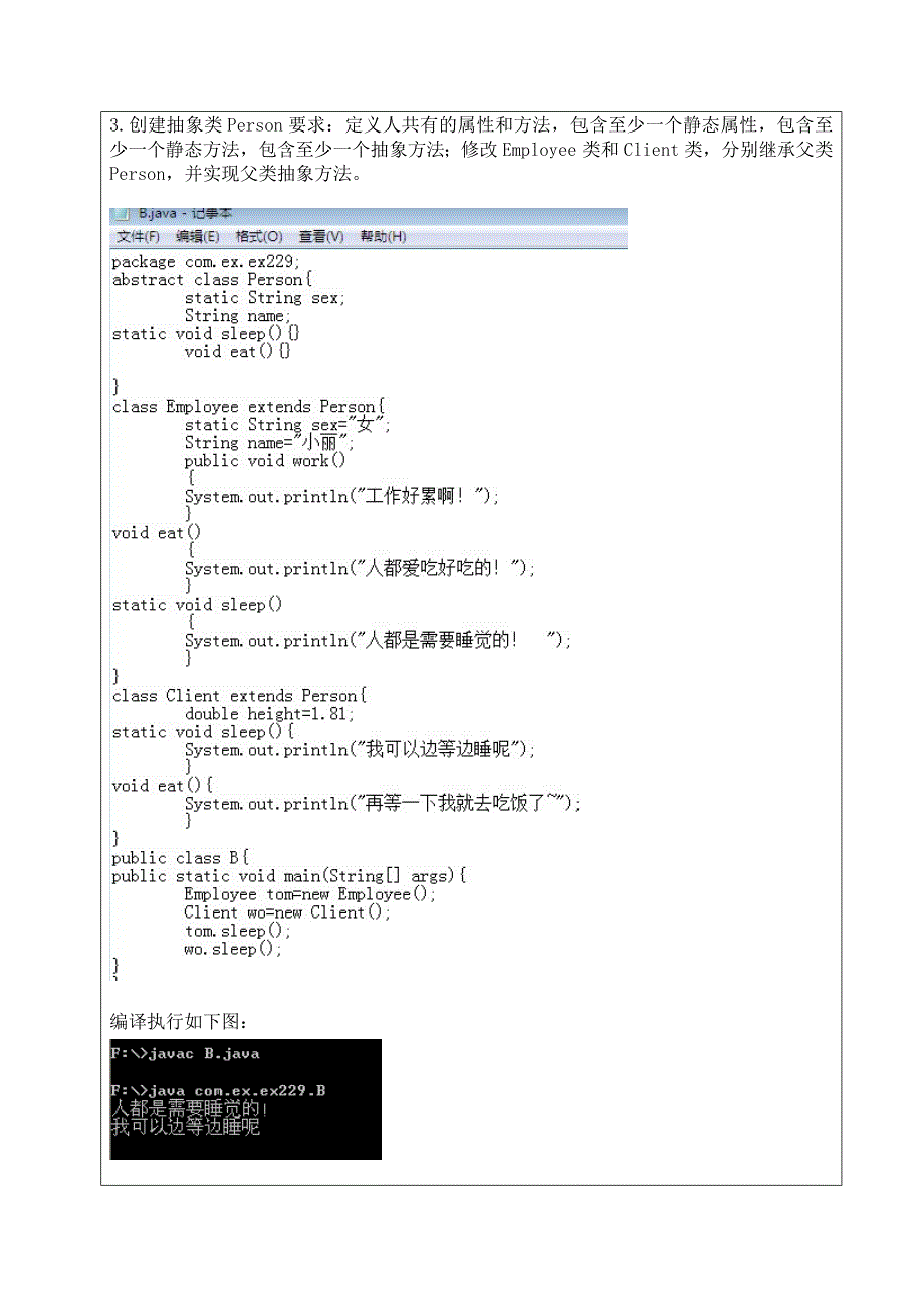 JAVA实验二类和对象实验报告_第4页