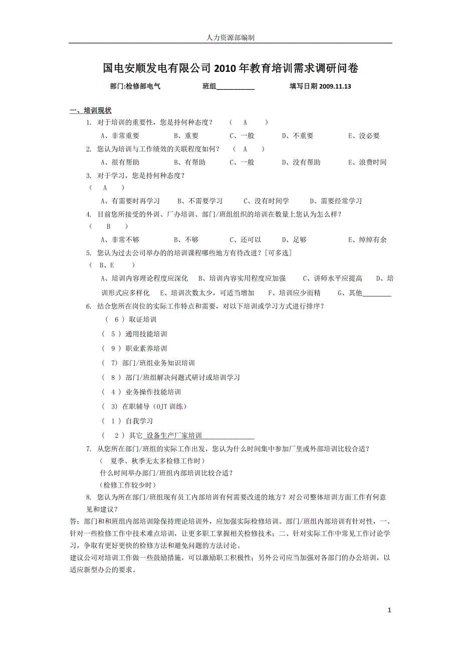 2010培训需求(发电厂电气专业)_第1页