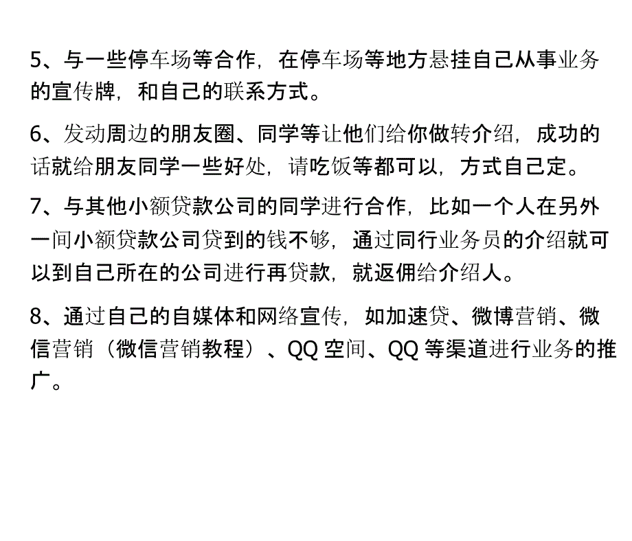 平安普惠信贷业务员如何快速寻找客户_第2页